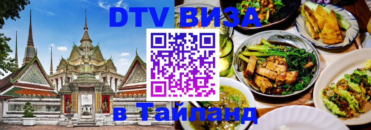 Сколько стоит DTV виза — актуальные цены, оформление даже без документов - 04.10.2025 Сколько стоит DTV виза — актуальные цены, оформление даже без документов - 04.10.2025